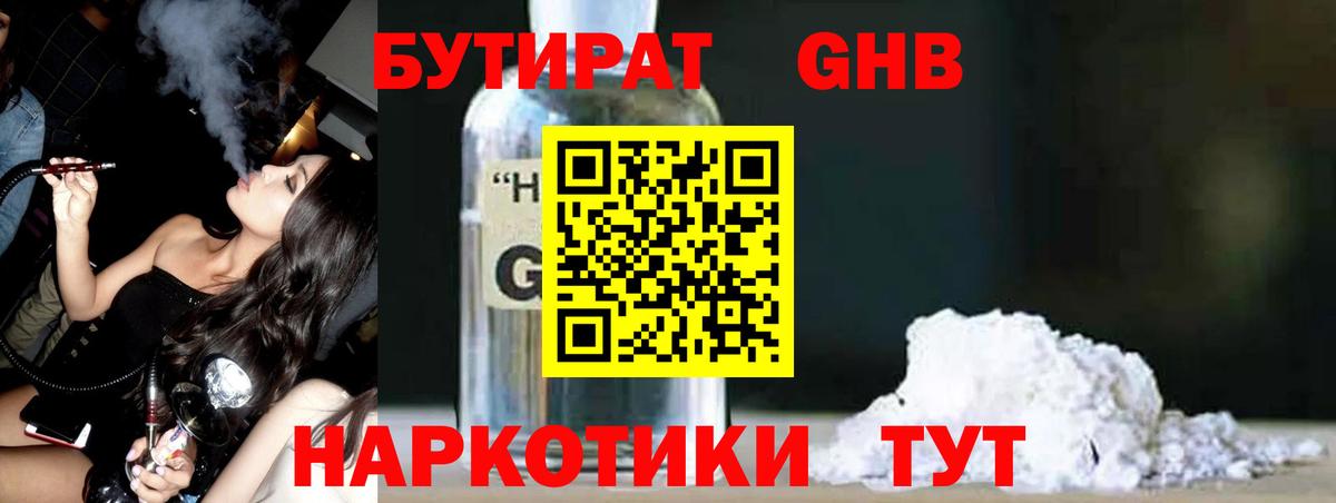 БУТИРАТ  БУТИРАТ буратино  Вход с VPN  Кострома 