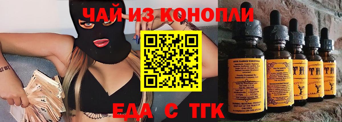 Еда ТГК марихуана  Вход с VPN  Кострома 