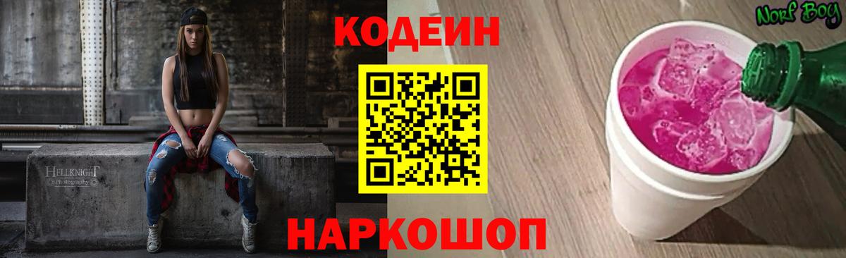 Codein Purple Drank Кострома